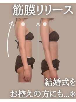 ルクー(RuCoeur.)/筋膜リリース♪プレ花嫁さま◎