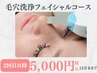毛穴スッキリ☆コース 12月末まで限定
