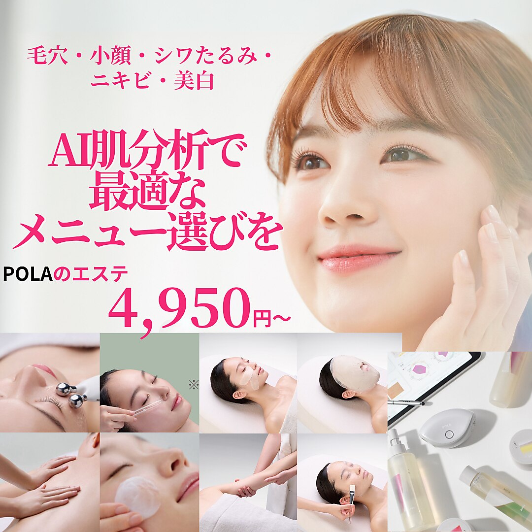 ポーラ ザ ビューティ 神戸三宮西店(POLA THE BEAUTY)｜ホットペッパー