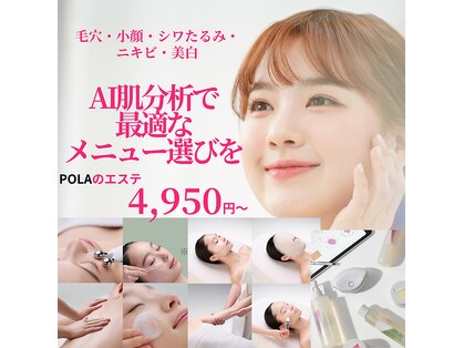ポーラ ザ ビューティ 神戸三宮西店(POLA THE BEAUTY)の写真