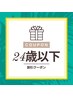 【24歳以下限定☆何度でも同価格☆】韓国式アロマリンパ60分¥4900