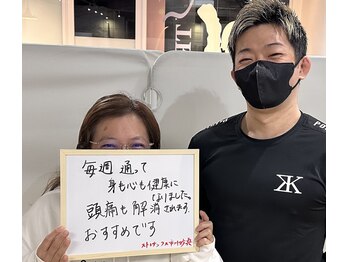ストレチックス 市川妙典店/お客様の【感動・感謝の声!】