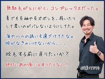 毛抜き屋 可児店/僕もムダ毛に悩まされていました