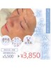 【NEW】5分で即日☆水光肌ディープクレンジング　5500円→初回3,850円