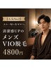 【人気No. 2】ムレ・匂いをゼロへ。清潔感UPのメンズVIO脱毛　4800円