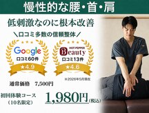 由利本荘整体院