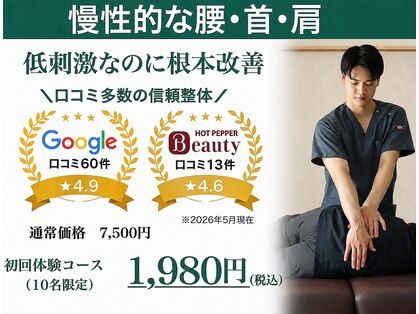 由利本荘整体院の写真