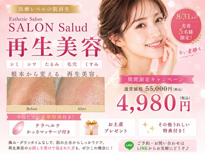 サロン サルー(SALON Salud)の写真