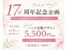 《HAND》周年記念特別デザイン♪ 6600円 → 5500円