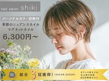 シキ(shiki)