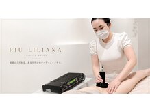 ピュウリリアーナ(Piu liliana)の雰囲気（岡山痩身サロン口コミNO,1☆本当に励みになります!!）