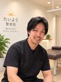 たいよう整骨院/中屋敷　哲也