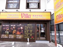 アジアンリラクゼーション ヴィラ 熊本中央店(asian relaxation villa)/店舗外観