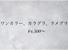 ラナシア(LANAXIA)/ワンカラー・ラメグラ・カラグラ
