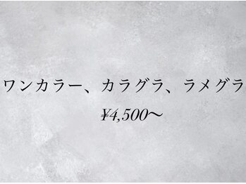 ラナシア(LANAXIA)/ワンカラー・ラメグラ・カラグラ