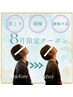 【8月キャンペーン】肩/首/頭を徹底的に★アロマネック＆ヘッド付き100分