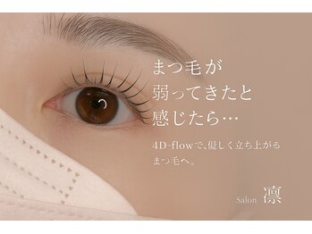 凛/まつ毛が弱ってきたと感じる