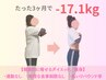 【今月5名様限定】　3ヶ月でー7ｋｇダイエットカウンセリングのみ♪￥1980