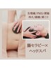 人気No1【腸×脳を癒す】生理不調/便秘/冷え改善へ☆腸もみ×ヘッドスパ80分