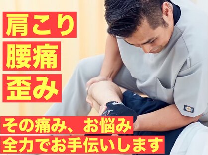 弥富整体院の写真