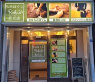 もみほぐしラクア 和光店(もみほぐしRakua)