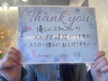 リエル(RIEL)/【お客様の素敵なメッセージ】