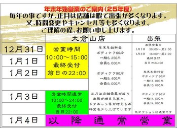 良圧 大倉山店/2025年度年末年始