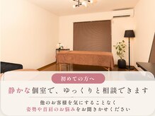 ピースフルポイント(Peaceful Point)の雰囲気（静かな個室で周りを気にせず安心してお話いただけます）