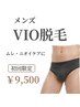 【メンズ】VIO脱毛｜快適さ、別次元！初回￥9,500