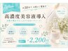 【高濃度美容液導入】エレクトロポレーション ★オプション★