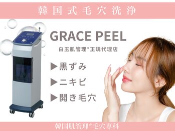 毛穴専科