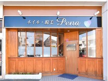 ペーナ(Pena)
