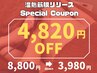 【初回特典65％OFF】寒さ対策☆ラジオ波温熱筋膜リリース50分/3,980円