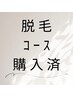 回数コースを購入済みの方はこちらでご予約ください。