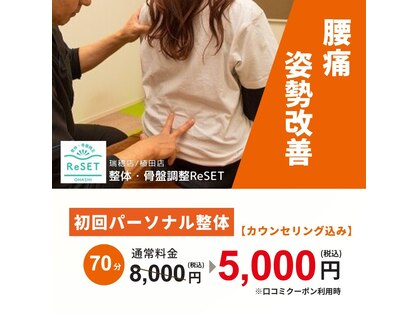 リセット(ReSET)の写真