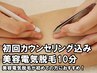 【脱毛】白髪・眉毛・タトゥー周り・硬毛化した毛にもOK！美容電気脱毛10分