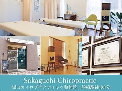 坂口カイロプラクティック整体院｜ホットペッパービューティー