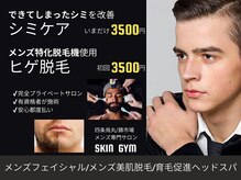 スキンジム(SKIN GYM)