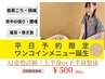 【平日限定】期間限定★ワンコインお試し整体★症状が気になる部位の整体施術