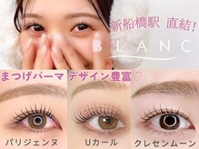 アイラッシュサロン ブラン イオンモール船橋店(Eyelash Salon Blanc)