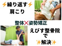 えびす整骨院 南浦和院/繰り返す肩こりはえびす整骨院へ