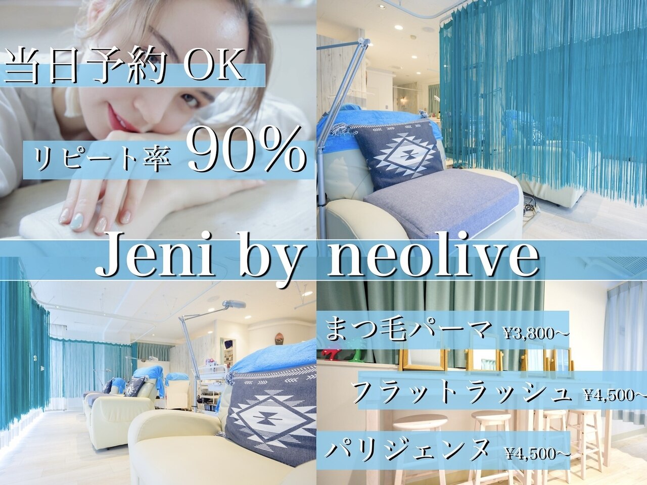 りつまつページ ジェニーバイネオリーブ(Jeni by neolive)｜ホットペッパービューティー