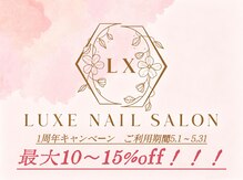 リュクス(LUXE)