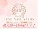 リュクス(LUXE)の写真