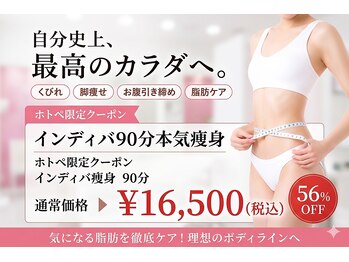リボーン(boju reborn)の写真/《本気痩身インディバ》まだ間に合う！夏まで気になる部分の脂肪を撃退◎お腹/腰/太もも/二の腕 90分3部位