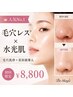 【人気No.1】毛穴洗浄×美容液導入|毛穴・くすみ・肌質改善