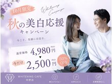 ホワイトニングカフェ 中野店(WhiteningCafe)