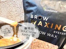 ベロニカ(Beronica)/眉専用WAX"Brow Xenna"使用。