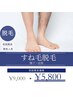 【男性人気】ツルスベ足に！！すね毛脱毛（膝下～足指）　初回￥5800