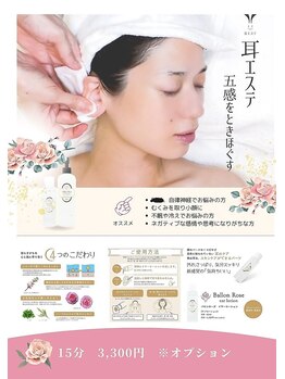 リラクゼーションアンドエステティックサロン 和み庵/耳エステ